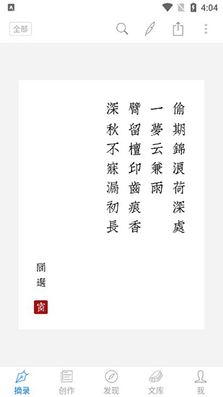 摘录界面示意图
