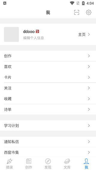 个人中心示意图