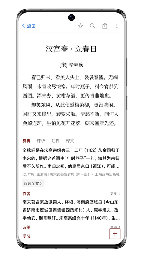 西窗烛古诗词app软件封面