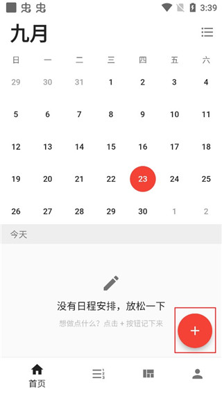 添加界面