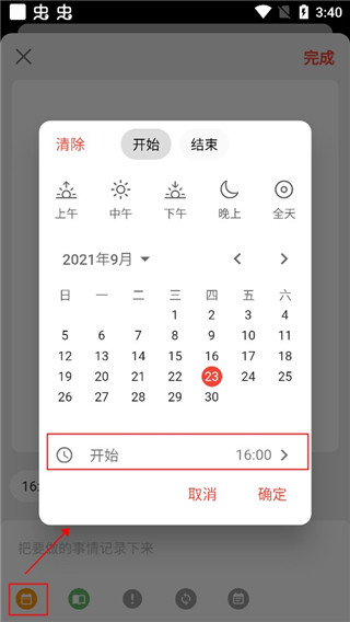 选择时间界面