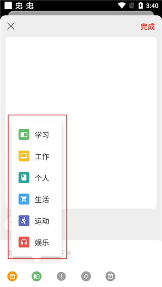 选择计划类型界面