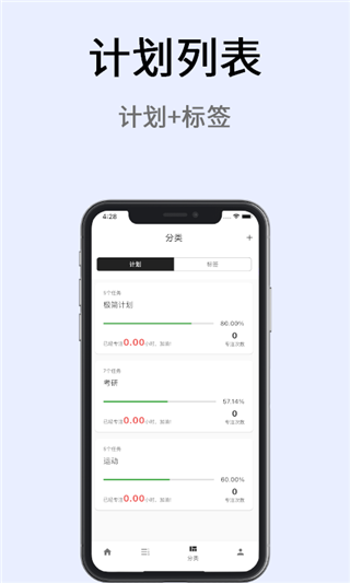 极简计划app软件封面