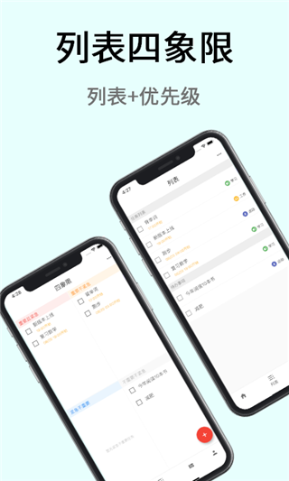 极简计划app软件封面