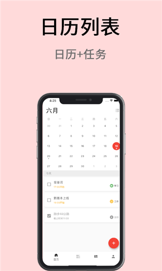 极简计划app软件封面