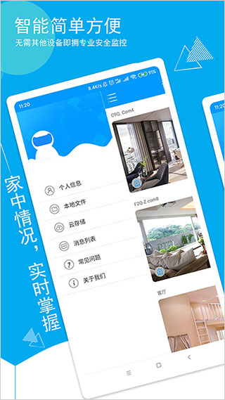 乔安智联监控app软件封面