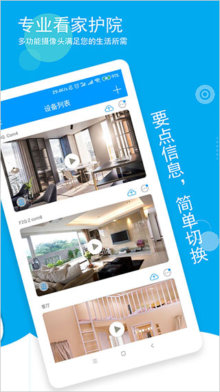 乔安智联监控app软件封面