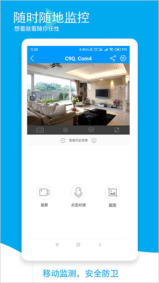 乔安智联监控app软件封面