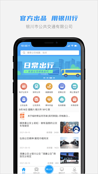银川行官方app软件封面