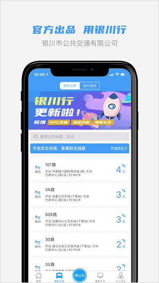 银川行官方app软件封面