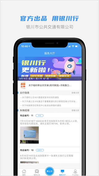 银川行官方app软件封面
