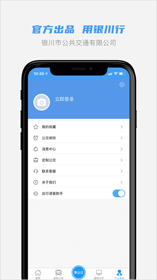 银川行官方app软件封面