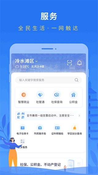 我的永州app软件封面