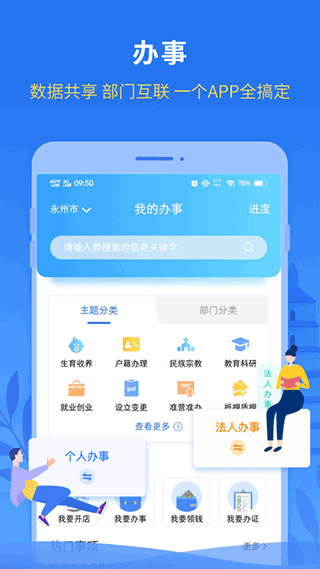 我的永州app软件封面