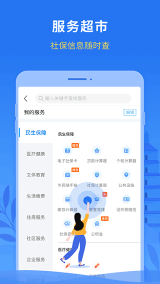 我的永州app软件封面