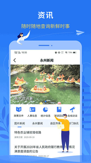 我的永州app软件封面