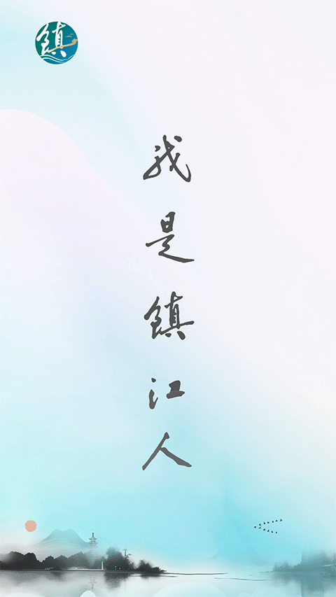镇江镇合意app软件封面