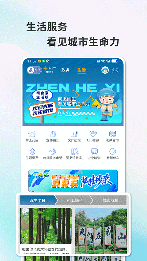 镇江镇合意app软件封面