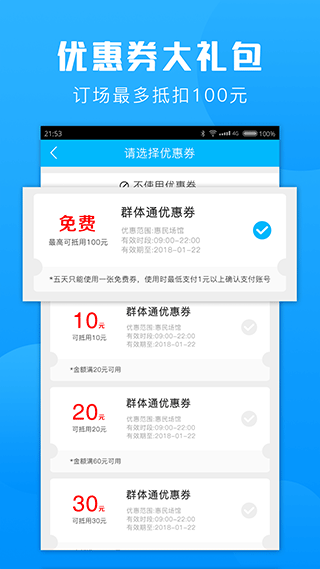 广州群体通app软件封面