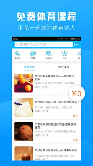 广州群体通app软件封面