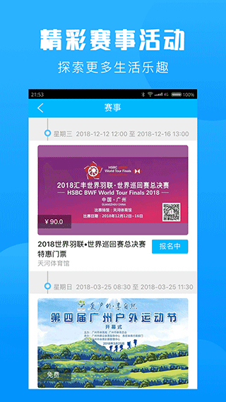 广州群体通app软件封面