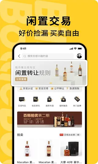 百瓶威士忌app软件封面