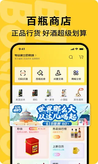 百瓶威士忌app软件封面