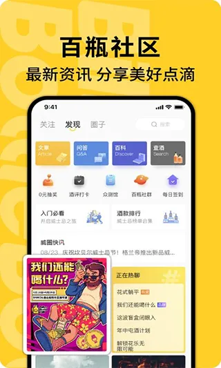 百瓶威士忌app软件封面