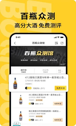 百瓶威士忌app软件封面