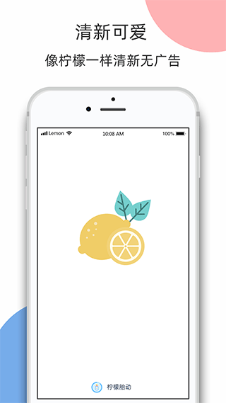 柠檬胎动app软件封面