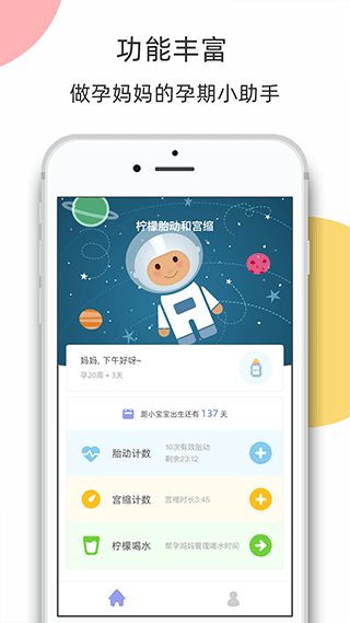 柠檬胎动app软件封面