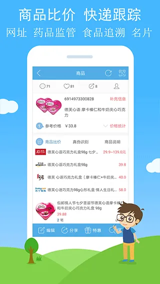 二维码与条形码app软件封面