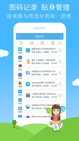 二维码与条形码app软件封面