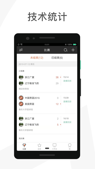 赛事助手app软件封面