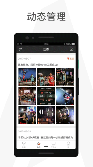 赛事助手app软件封面