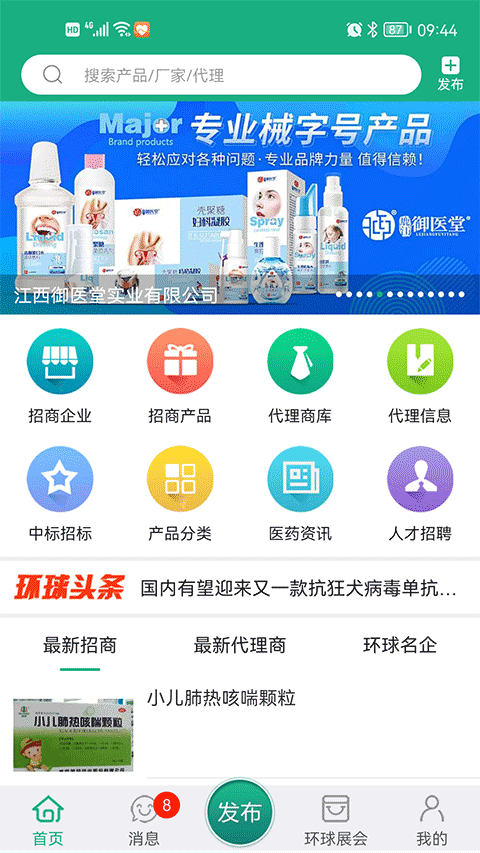 环球医药网app软件封面