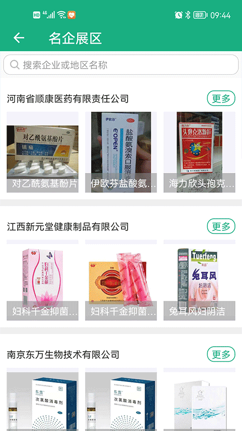 环球医药网app软件封面