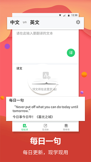 英语翻译君app软件封面