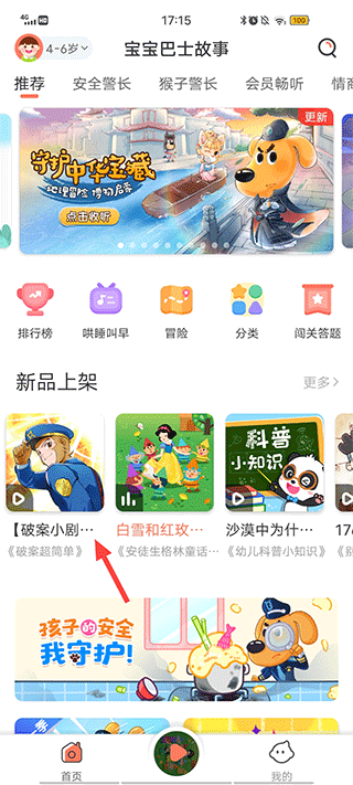 选择下载故事
