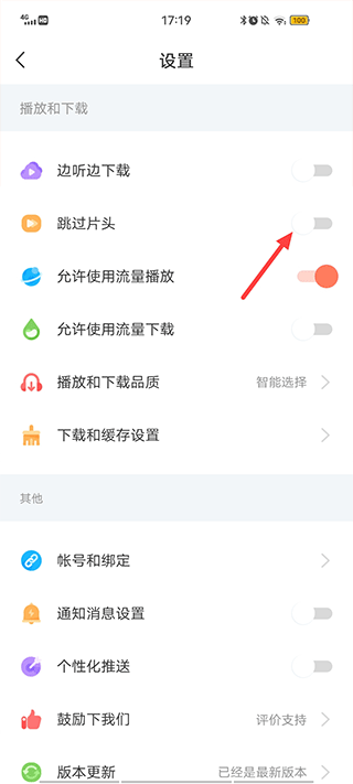 开启跳过片头功能