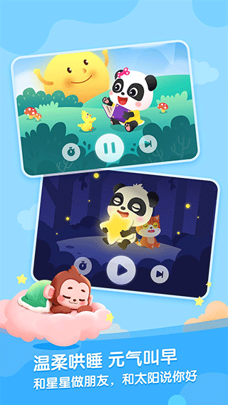 宝宝巴士故事app软件封面