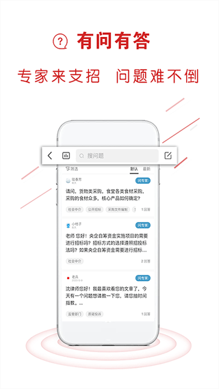 易采通政府采购考题app软件封面