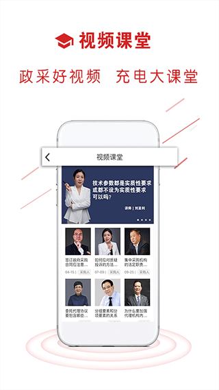 易采通政府采购考题app软件封面