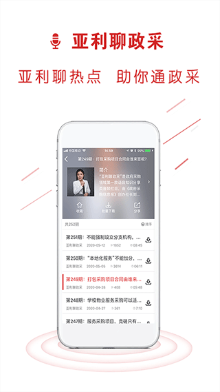 易采通政府采购考题app软件封面