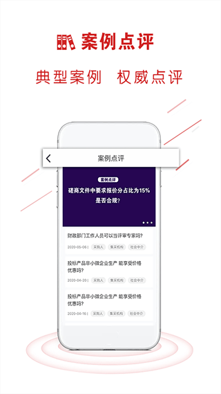 易采通政府采购考题app软件封面