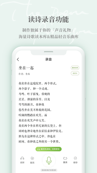 为你读诗Pro软件封面