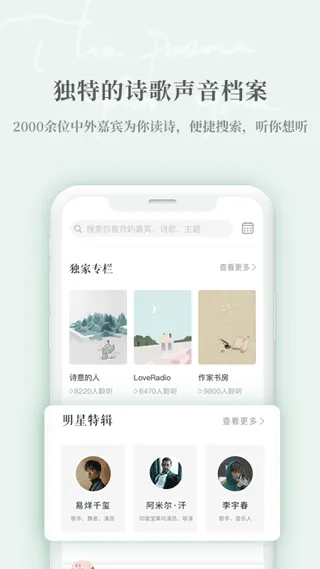 为你读诗Pro软件封面