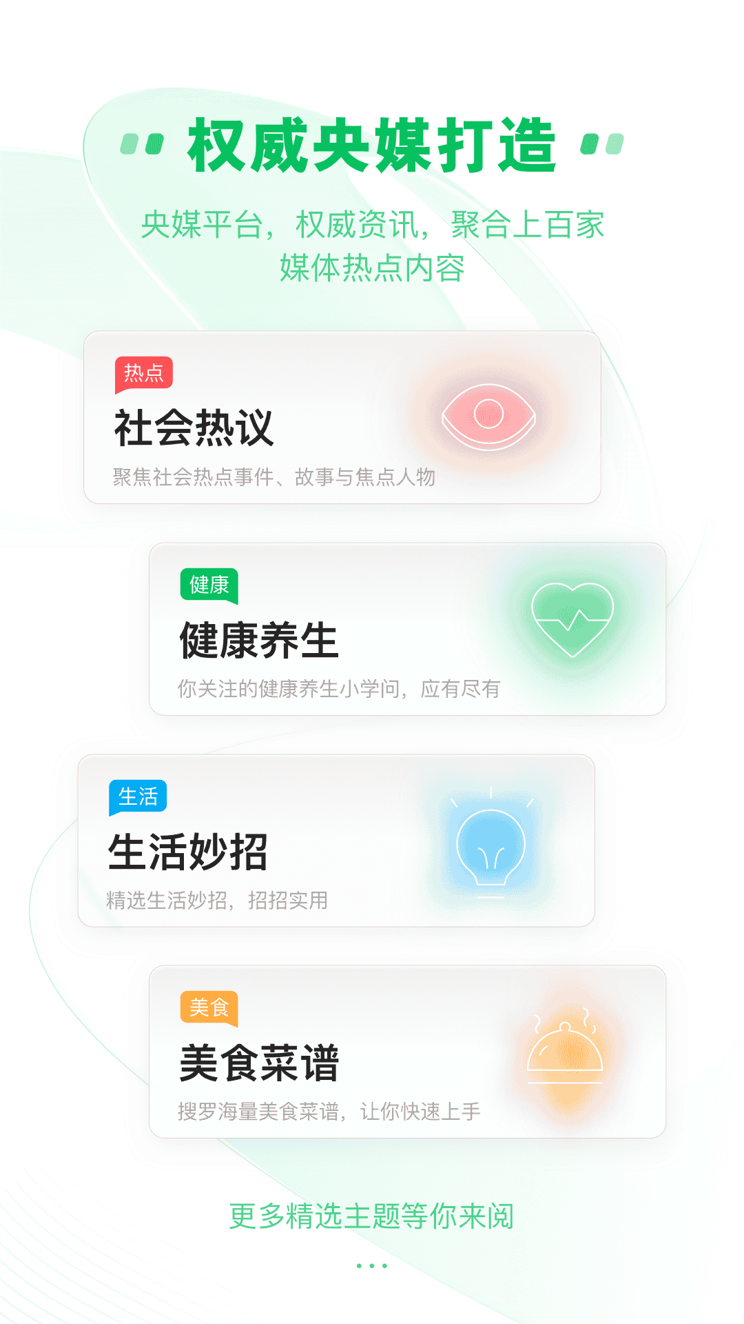 中青看点极速版软件封面