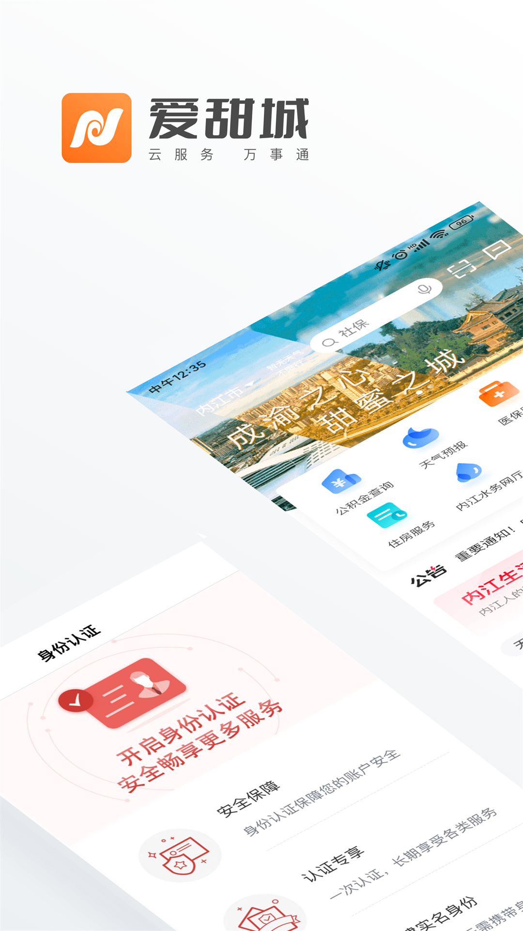 爱甜城软件封面