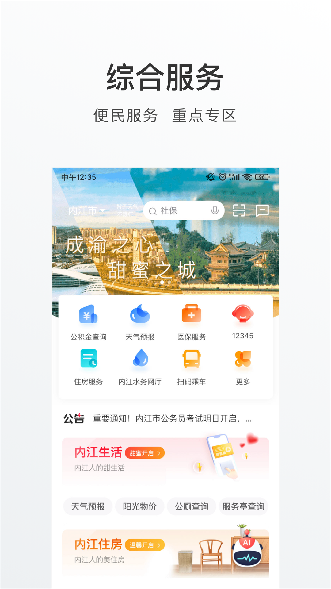 爱甜城软件封面